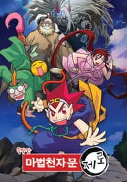 Magic Hanja Adventure