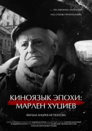The Cinema Language of an Era: Marlen Khutsiev