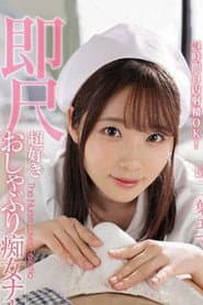 ipx-739 ナースベルを携帯し24時間口内射精OKすぐに棒を舐めるのが好きな痴女ナース 二葉エマ