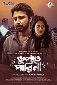 ভুলতে পারিনা