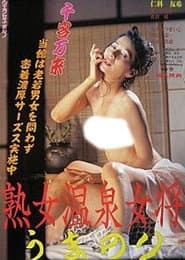 35-year-old's Ryokan-Madam