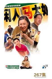 Idler: Sister Ma