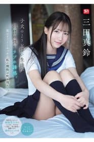 SONE-709 子犬のような儚い生徒が担任の僕をラブホ誘惑。実はすご~くエッチで私の理性は吹き飛んだ。 三田真鈴