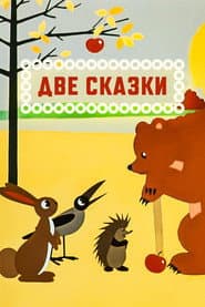 Two Stories
