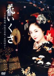 Hanaikusa