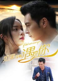 如果没有遇见你