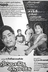 Paritchaikku Neramaachu