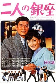 Ginza for Two