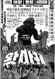 Space Monster Wangmagwi