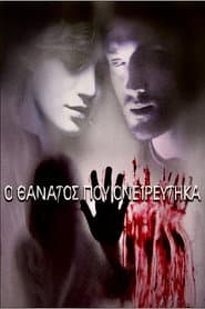 The Death I Dreamed Of