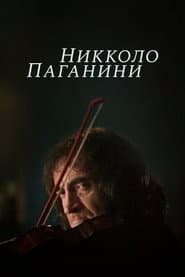 Nicolo Paganini