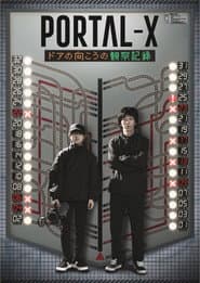 PORTAL-X ~Doa no Mukou no Kansatsukiroku