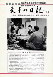 Fumiko's Diary