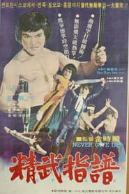 Kung Fu Fever