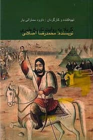 Karbala According to the Narration of Tarikh al-Tabari