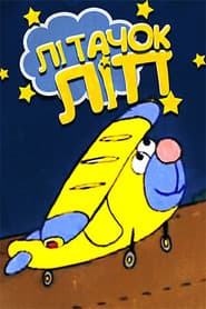 Lip the Airplane