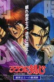Samurai X: The Motion Picture