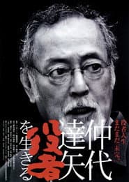 Nakadai Tatsuya: to Live for Acting