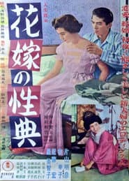 Life Guidebook: A Bride's Sexual Encyclopedia