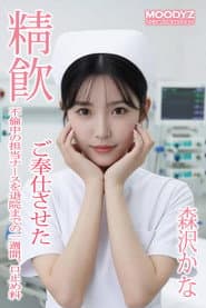 MIAA-864 不倫中の担当ナースを退院までの一週間、口止め料 ご奉仕させた “森沢かな”