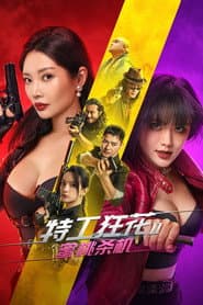Wild Agent 2: Peach Assassination