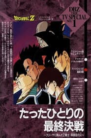 Dragon Ball Z: Bardock - The Father of Goku