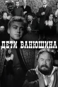 Vanyushin's Kids