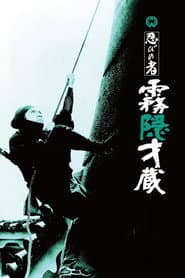 Shinobi no Mono 4: Siege