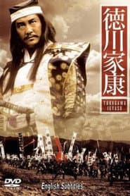Tokugawa Ieyasu – TBS Warlord Special
