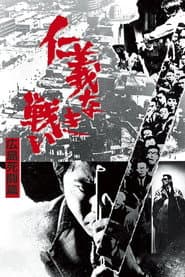 Battles Without Honor and Humanity: Deadly Fight in Hiroshima