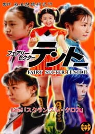 Fairy Secter Tentoh Battle 5