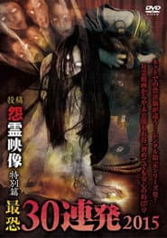 Posted Grudge Spirit Footage: Special Edition - Posted & Haunted - Most Terrifying 30 Consecutive Shots 2015