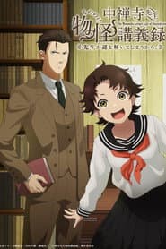 The Mononoke Lecture Logs of Chuzenji-sensei: He Just Solves All the Mysteries