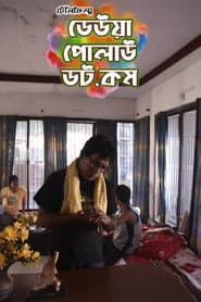 Deuwa Polao Dot Com