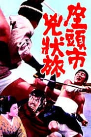 Zatoichi the Fugitive
