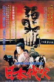 Japanese Godfather