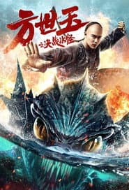Fong Sai-Yuk