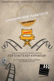 Creative Producer: The Unsung Hero of Greek Cinema