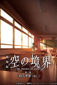 The Garden of Sinners: Murder Speculation Part A