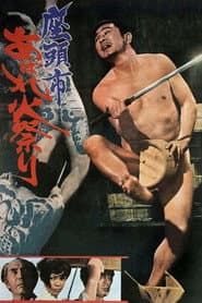 Zatoichi Goes to the Fire Festival