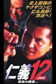 Jingi 12: Bloody Territory (Shima)