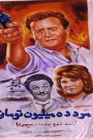 The Ten-Million-Toman man
