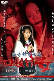 Bizarre Urban Legend: Slit-Mouthed Woman