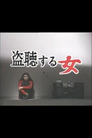 Eavesdropping Woman