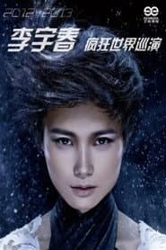 2012“疯狂世界”巡演 广州场
