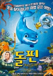 The Dolphin: Story of a Dreamer