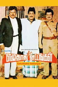 Ezhuthatha Sattangal