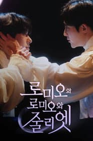 Romeo and Romeo and Juliet