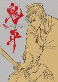 Onihei: That Man, Hasegawa Heizou