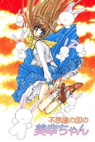 Miyuki-chan in Wonderland